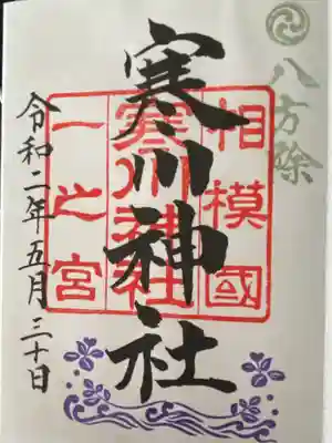 寒川神社(神奈川県)