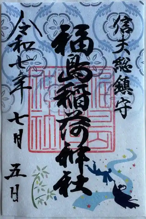 月替り御朱印
書置き