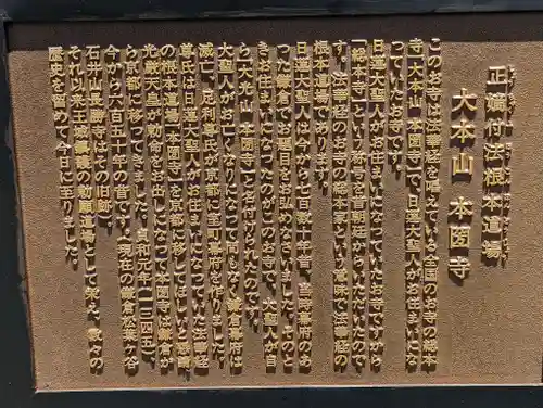 本圀寺(京都府)