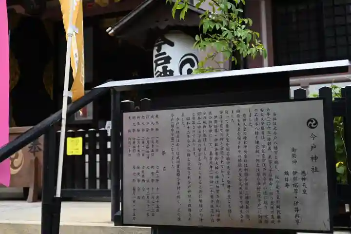 今戸神社の歴史