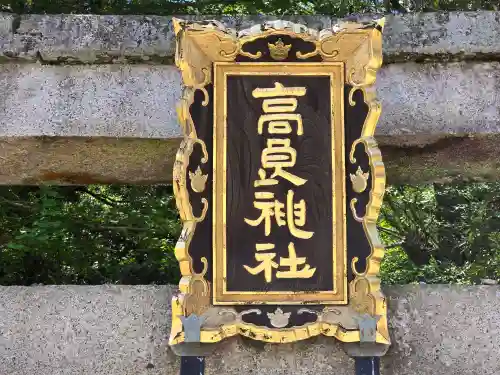 高良神社(京都府)