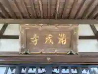 満蔵寺のその他建物