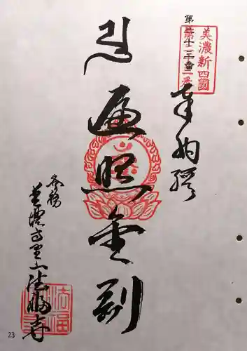 法福寺(岐阜県)