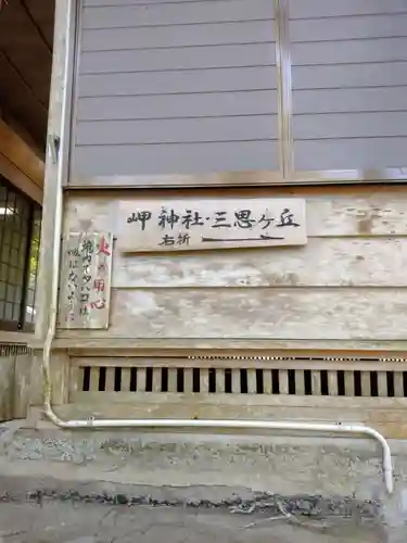 九木神社(三重県)