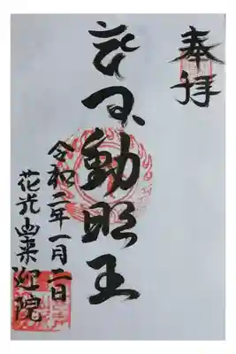 来迎院の御朱印