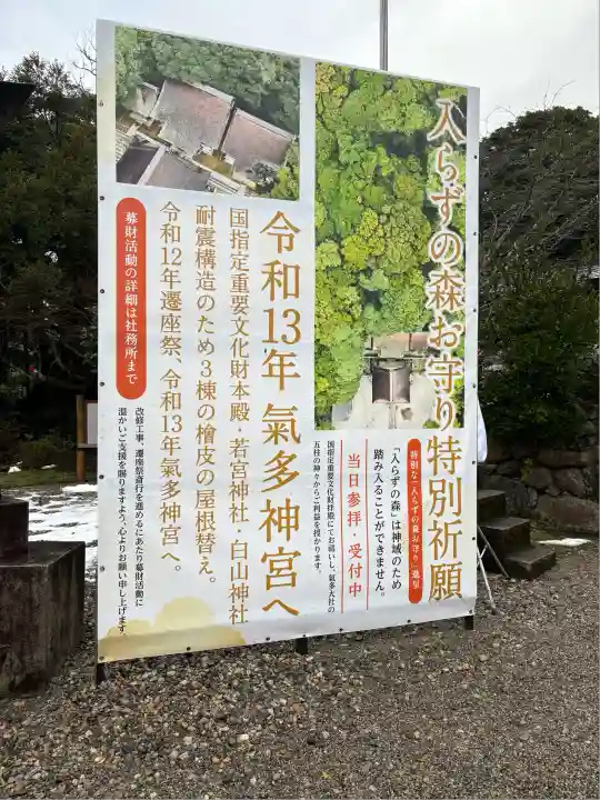 氣多大社(石川県)