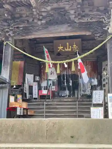 大山寺(神奈川県)