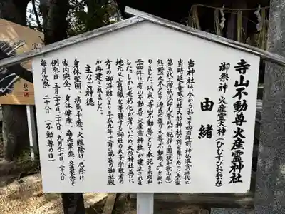 火産霊神社(新潟県)