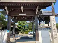 隨願寺の山門