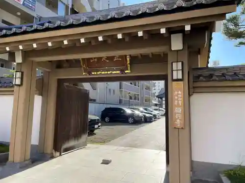 願行寺(宮城県)