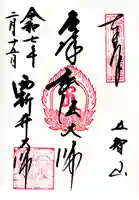 西新井大師総持寺(東京都)