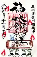 神炊館神社 ⁂奥州須賀川総鎮守⁂(福島県)