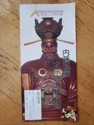 太宗寺の授与品その他