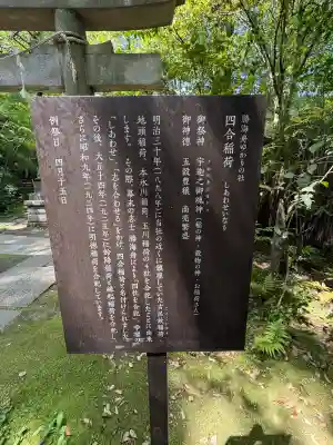 四合稲荷神社(東京都)