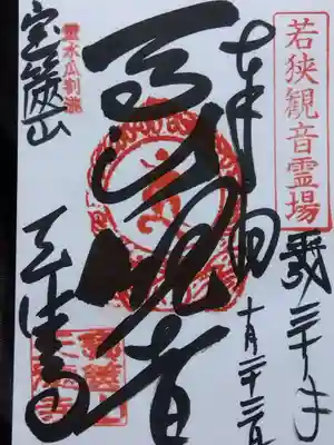 天徳寺(福井県)