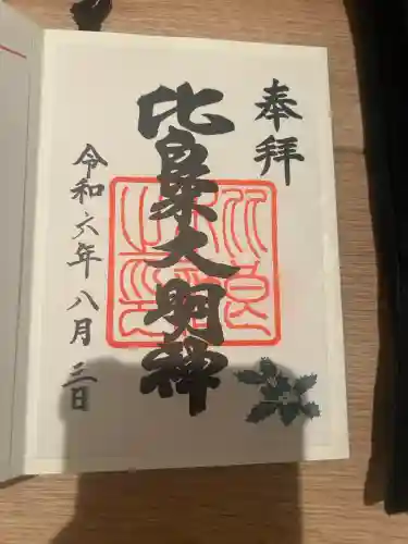 賀茂御祖神社（下鴨神社）(京都府)