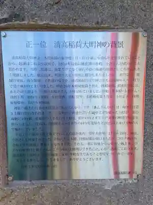 清高稲荷大明神(兵庫県)