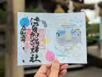 日本唯一香辛料の神 波自加彌神社の御朱印