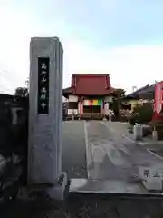 満願寺(神奈川県)