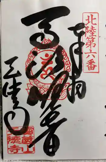 天徳寺の御朱印 2026年03月