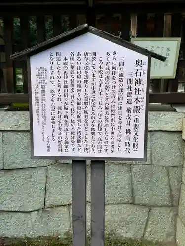 奥石神社(滋賀県)