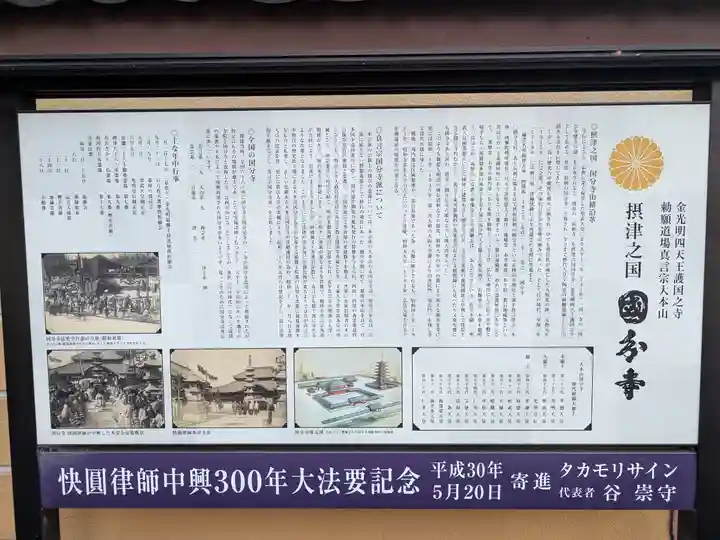 摂津之国 國分寺(金光明四天王護国之寺)(大阪府)