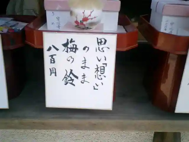 宝戒寺の授与品その他