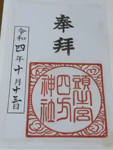 頭之宮四方神社(三重県)