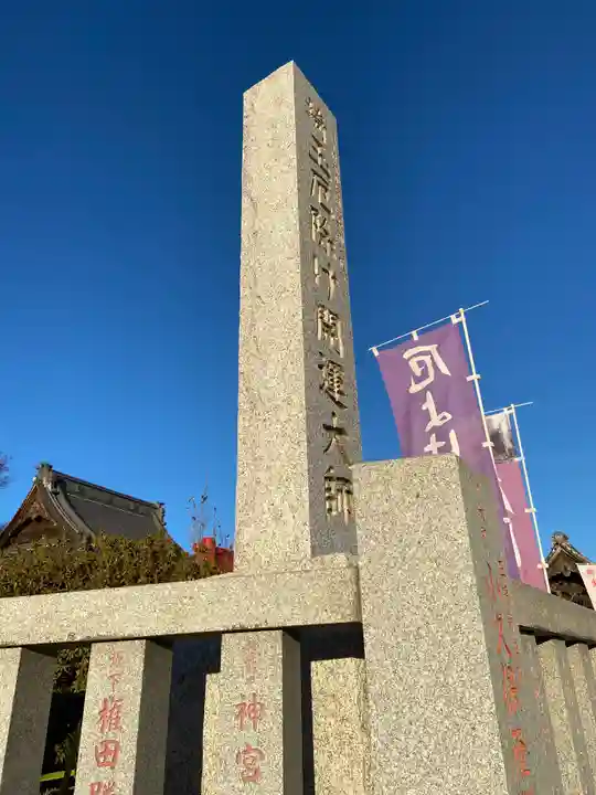 埼玉厄除け開運大師・龍泉寺(切り絵御朱印発祥の寺)のその他建物