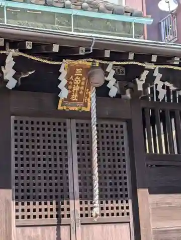 三岳神社(東京都)