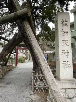 荏柄天神社のその他建物