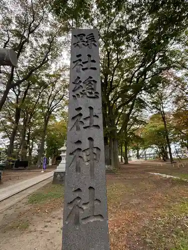 総社神社(秋田県)