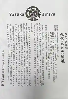 弥栄神社の歴史