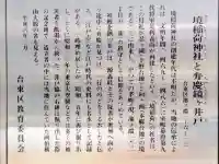 境稲荷神社(東京都)