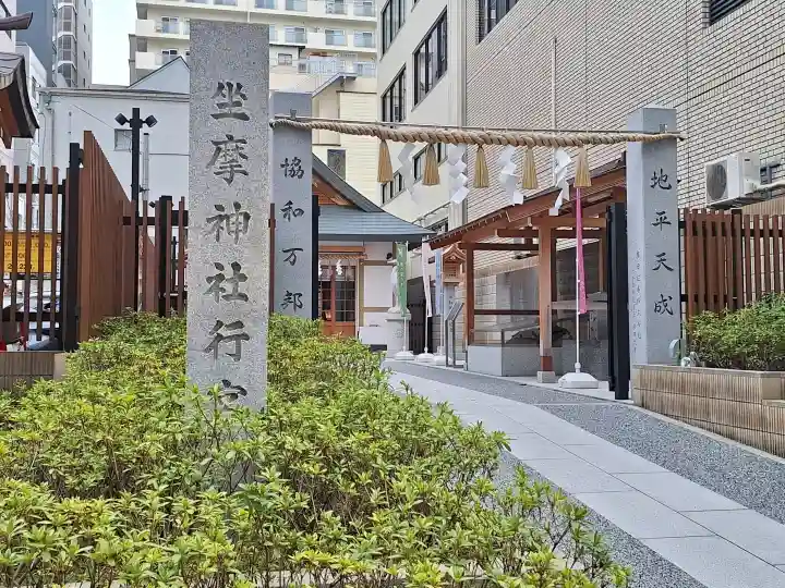 坐摩神社行宮の{uncategorized: "未分類", other: "その他", undefined: "問題あり", building: "その他建物", grave: "お墓", sacred_gate: "鳥居", guardian: "狛犬", statue: "像", buddha: "仏像", history: "歴史", nature: "自然", garden: "庭園", animal: "動物", pagoda: "塔", temizu: "手水舎", mountain_gate: "山門・神門", sanctuary: "本殿・本堂", subordinate: "末社・摂社", art: "芸術", scenery: "景色", jizo: "地蔵", ema: "絵馬", goshuin: "御朱印", omikuji: "おみくじ", items: "授与品その他", amulet: "お守り", goshuincho: "御朱印帳", eats: "食事", festival: "お祭り", votive_dance: "神楽", shichigosan: "七五三参", wedding: "結婚式", experience: "体験その他", initially: "初詣", around: "周辺", anti_infection: "感染症対策"}