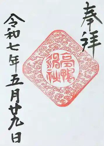 高鴨神社(奈良県)