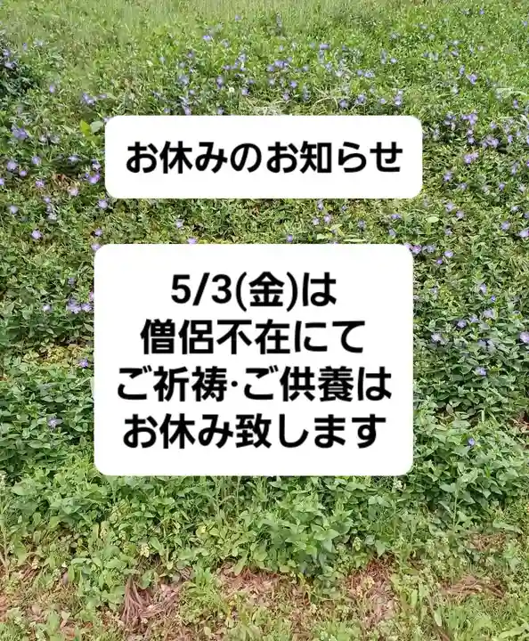 白狐山光星寺(山形県)