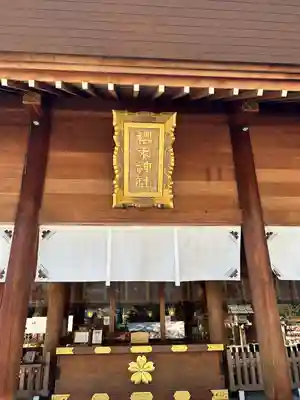櫻木神社(千葉県)