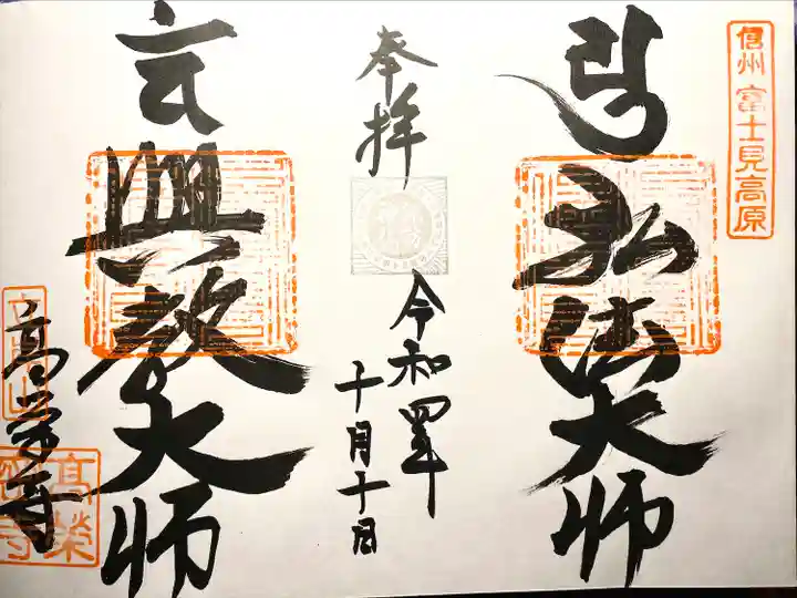 高榮寺(長野県)