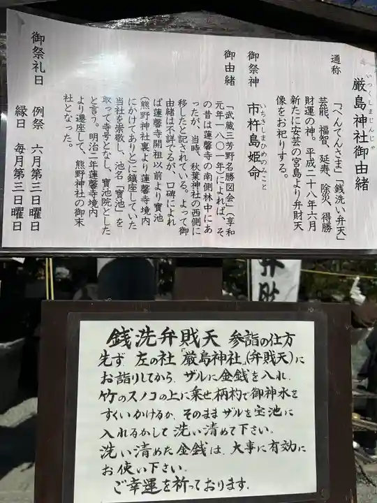 厳島神社(川越熊野神社境内)(埼玉県)