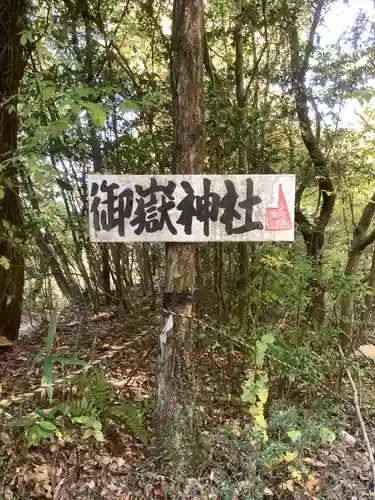 玉野御嶽神社のその他建物