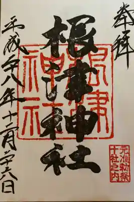 #東京十社　の一つ
