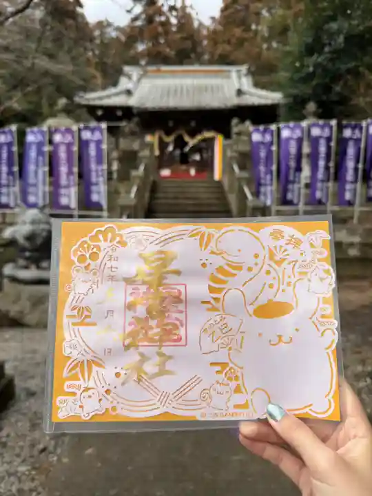 下野 星宮神社の御朱印