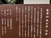 法山寺(愛知県)