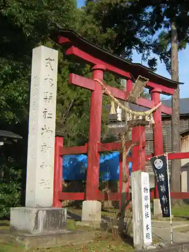 越後國二宮 二田物部神社の鳥居