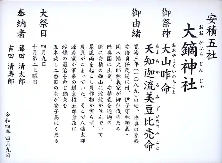 大鏑神社(福島県)