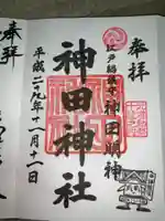 神田神社(神田明神)の御朱印