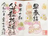 冠稲荷神社の御朱印