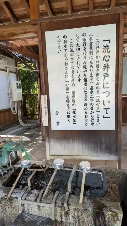 北向山不動院(京都府)