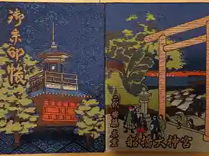 意富比神社の御朱印帳2026-02-14 00:00:00 +0900